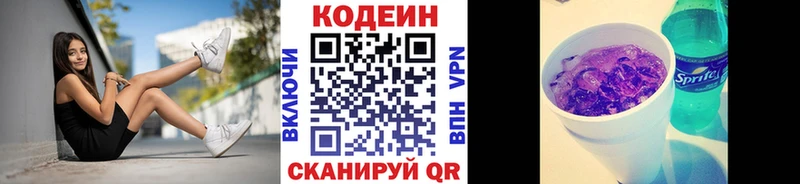 Кодеин напиток Lean (лин) Белореченск