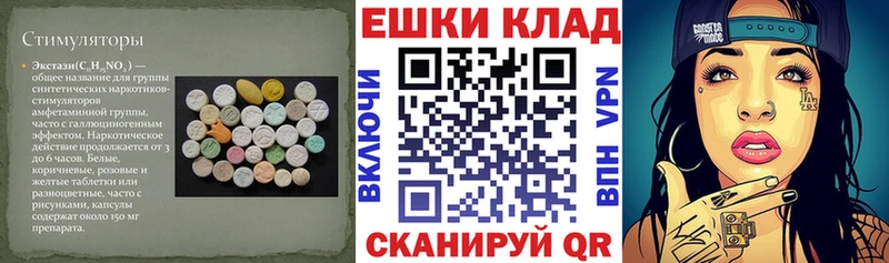ЭКСТАЗИ ешки  Купить закладки  Белореченск 